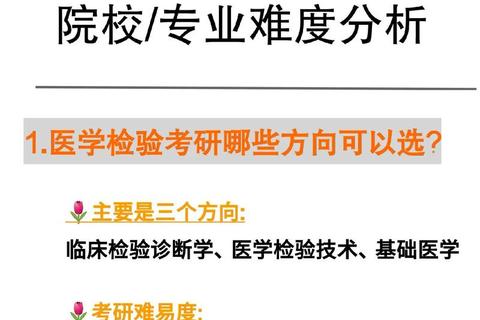 医学检验考研真题精析_高频考点解析与备考策略指南