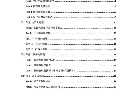 2000年英语阅读真题解析:高频考点与解题思路精讲 2000年英语阅读真题解析:高频考点与解题思路精讲