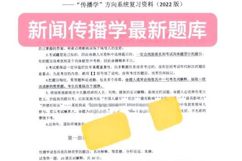 新闻传播考研名校真题解析_高频考点与复习策略精要