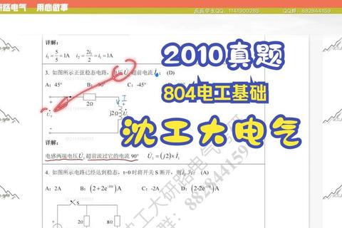 电路814真题解析_高频考点与备考策略全指导
