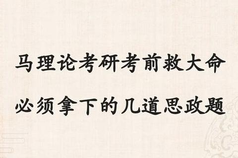 内师大学科思政考研真题解析_高频考点与备考策略探析