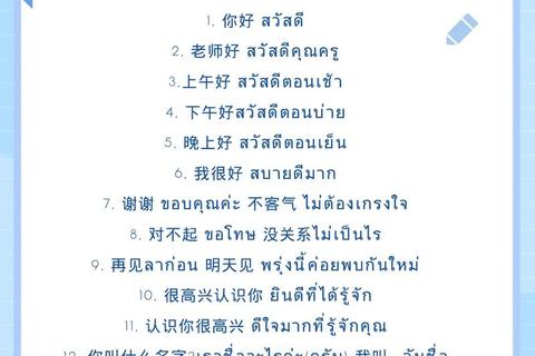 泰语真题高频考点解析_答题技巧与备考策略指南 泰语真题高频考点解析_答题技巧与备考策略指南