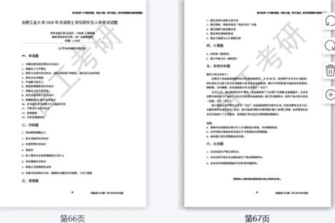 合肥工业大学管理科学真题_核心考点解析与高效复习策略