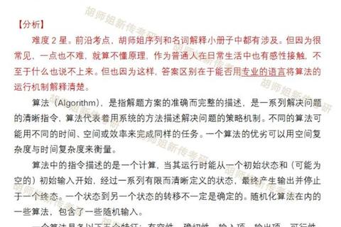 北大MJC真题答案深度解析-高频考点与答题策略全指南