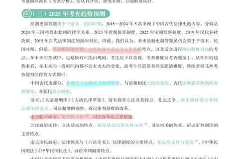法硕法学历年真题解析_高频考点与命题趋势深度剖析