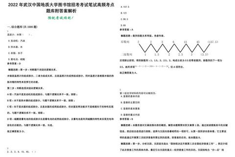 地质类招考笔试要点解析与真题实战模拟_备考策略与高频考点精讲