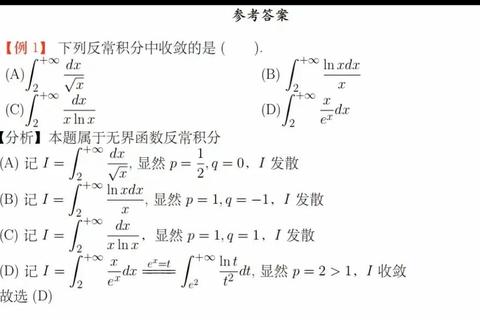 反常积分考研真题解析_计算方法与典型例题突破