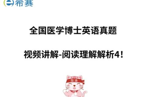 医学博士英语真题解析_高频考点与备考策略精要