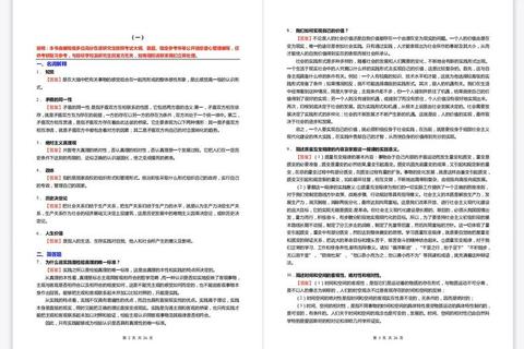 考研马哲历年真题高频考点解析_答题技巧与备考策略汇总