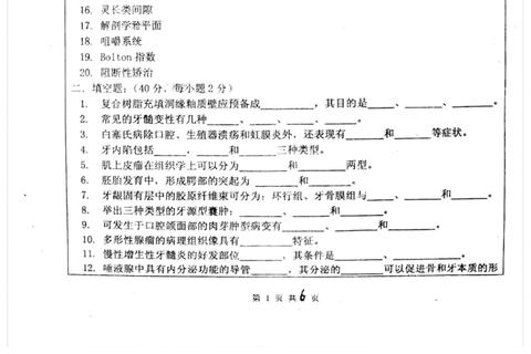 口腔考研真题网_历年试题解析与备考题库资源下载 口腔考研真题网_历年试题解析与备考题库资源下载