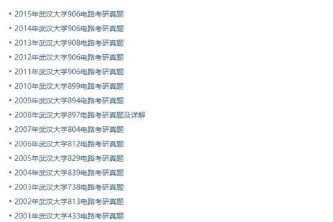 武汉大学电气专业真题解析_核心考点与备考策略精讲 武汉大学电气专业真题解析_核心考点与备考策略精讲