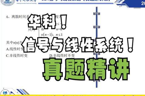 华科814电路考研真题解析_核心考点与复习策略精讲
