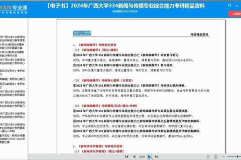 广西大学新闻学考研真题解析-核心考点与复习策略探析