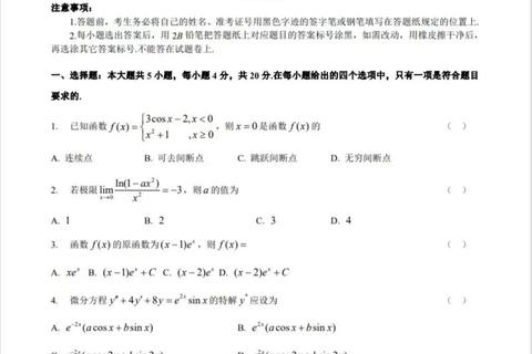 浙江专升本数学真题解析_高频考点精讲与备考策略指南