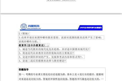 北师大考博真题解析_核心考点聚焦与备考策略探析