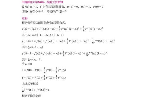 中值定理证明题解析_真题思路与技巧精讲