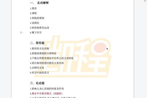 哈师大346教育综合真题_高频考点解析与备考策略精讲