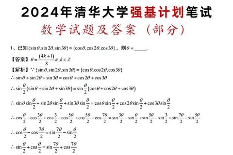 清华大学620真题_核心考点深度解析与高分备考策略指南