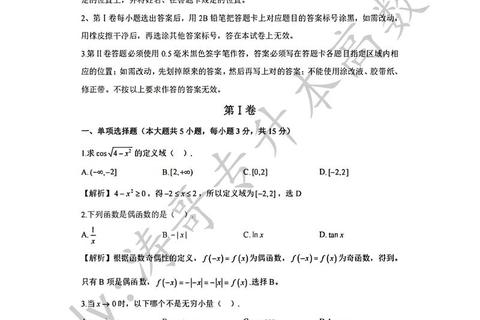 数三真题实战精练_印刷版高效备考与解析指南