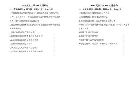 中山大学文博专业真题解析：核心知识点与命题趋势探微