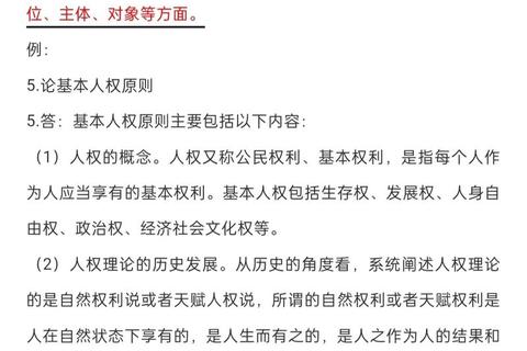 中国人民大学法学考研真题解析_重点考点与备考策略分析 中国人民大学法学考研真题解析_重点考点与备考策略分析