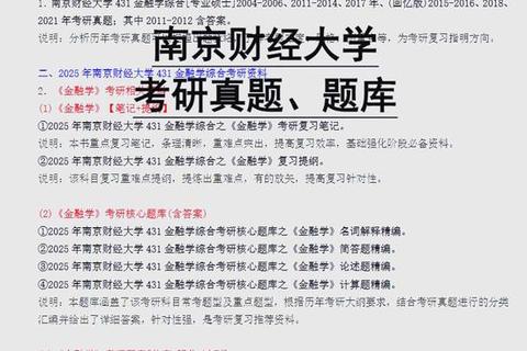 南理工自动化考研真题解析_核心考点与典型题型精讲指南