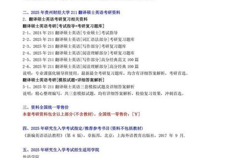 财大MTI翻译硕士真题解析：核心考点与备考策略探析