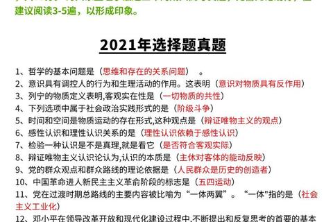 政治历年真题精刷指南_高频考点解析与备考策略突破