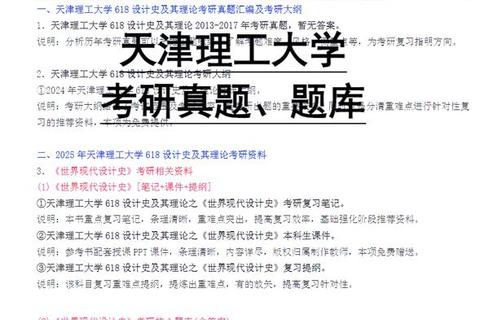 天大复试真题解析_核心考点梳理与备考策略指导 天大复试真题解析_核心考点梳理与备考策略指导
