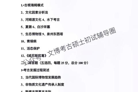 厦门大学文博真题解析：学科重点与命题趋势探析