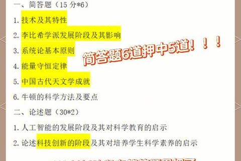 科学教育考研真题解析_高频考点与备考策略深度剖析