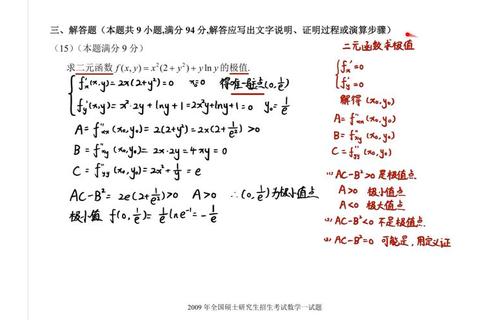 考研数学极值问题解析：典型真题精讲与技巧突破