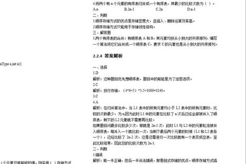 811数据结构真题解析：核心考点与重难点突破指南