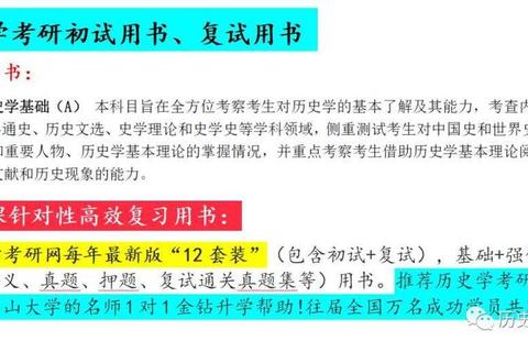 中山大学历史考研真题_核心考点解析与命题趋势探析