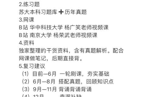 苏大生物化学真题解析与重点梳理-备考复习资料汇总