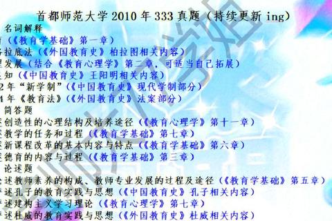 首师大文艺学考研真题解析_核心考点与备考策略探析