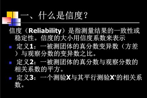 信度检验的核心要素与实践路径-基于真题案例的深度解析