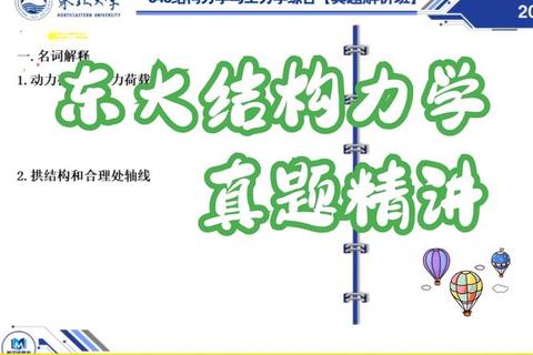 东北大学电路考研真题解析_高频考点与备考策略精讲