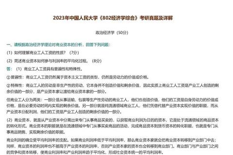 人大802真题解析_备考资源获取与高效复习指南