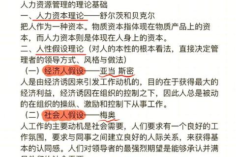 人力资源管理考研真题解析_高频考点与复习策略深度剖析