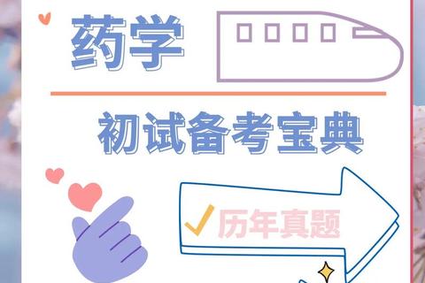 海大945真题核心考点解析与高效备考策略指南