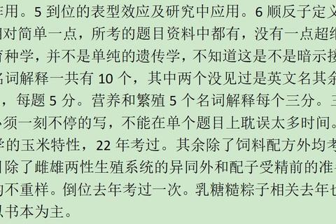 畜牧专硕真题解析：核心考点与备考策略深度剖析