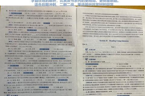 英语真题刷完了_冲刺高分攻略与模拟题特训指南 英语真题刷完了_冲刺高分攻略与模拟题特训指南