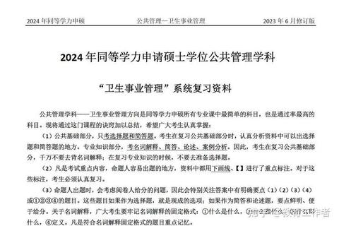 同等学力公共管理真题_核心考点解析与高效备考策略