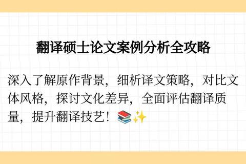 西南民族大学翻硕真题解析_翻译策略与备考技巧深度探讨