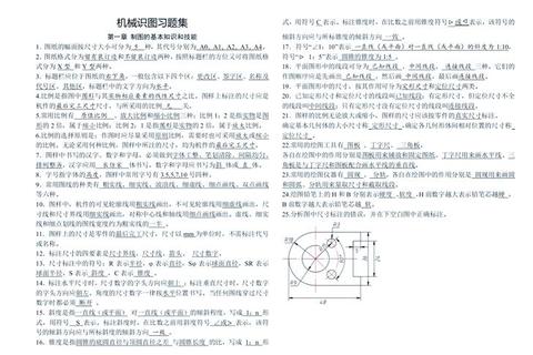 机械设计真题_核心考点解析与典型题型精讲
