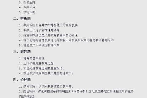 陕师大学科历史真题解析：核心考点与备考策略探析