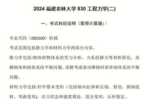 机械学科真题解析_核心考点与典型例题精讲