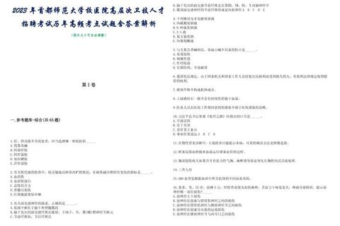 首师大354真题解析:高频考点与备考策略深度剖析 首师大354真题解析:高频考点与备考策略深度剖析
