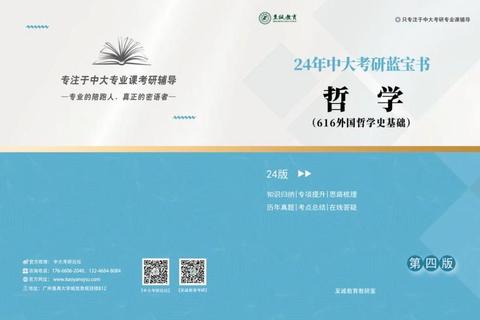 中山大学哲学考研真题解析_核心考点与备考策略精要